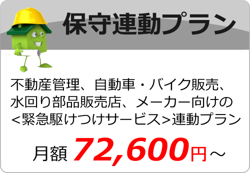コールセンター 電話代行システム 保守連動プラン コールセンター 電話代行システム 保守連動プラン